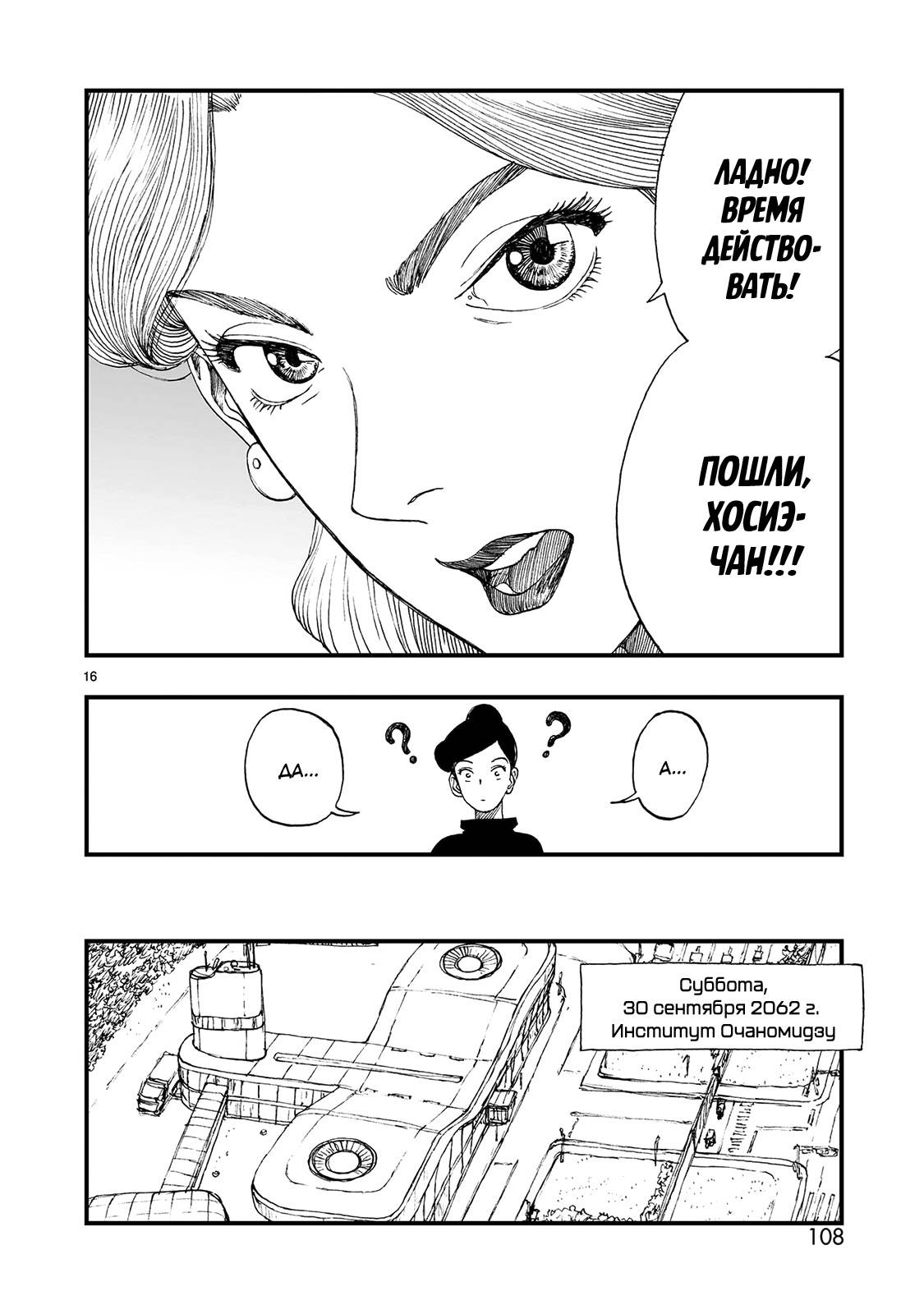 Манга Атом: Становление - Глава 121 Страница 16