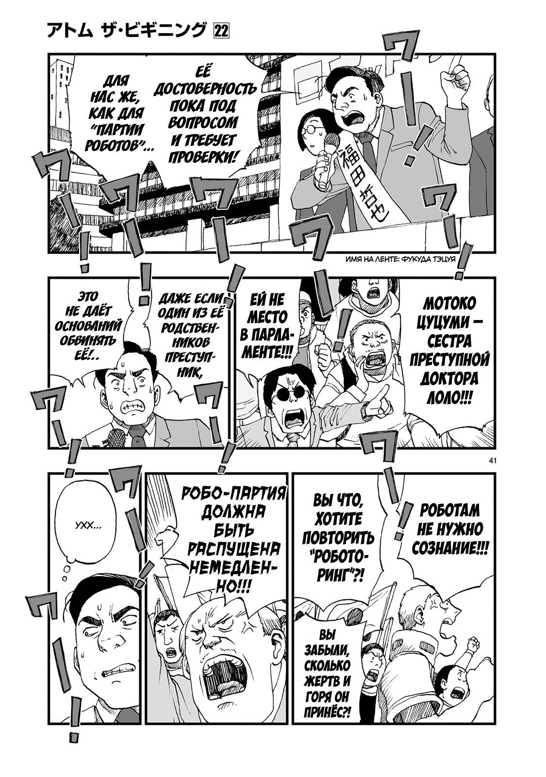Манга Атом: Становление - Глава 121 Страница 41