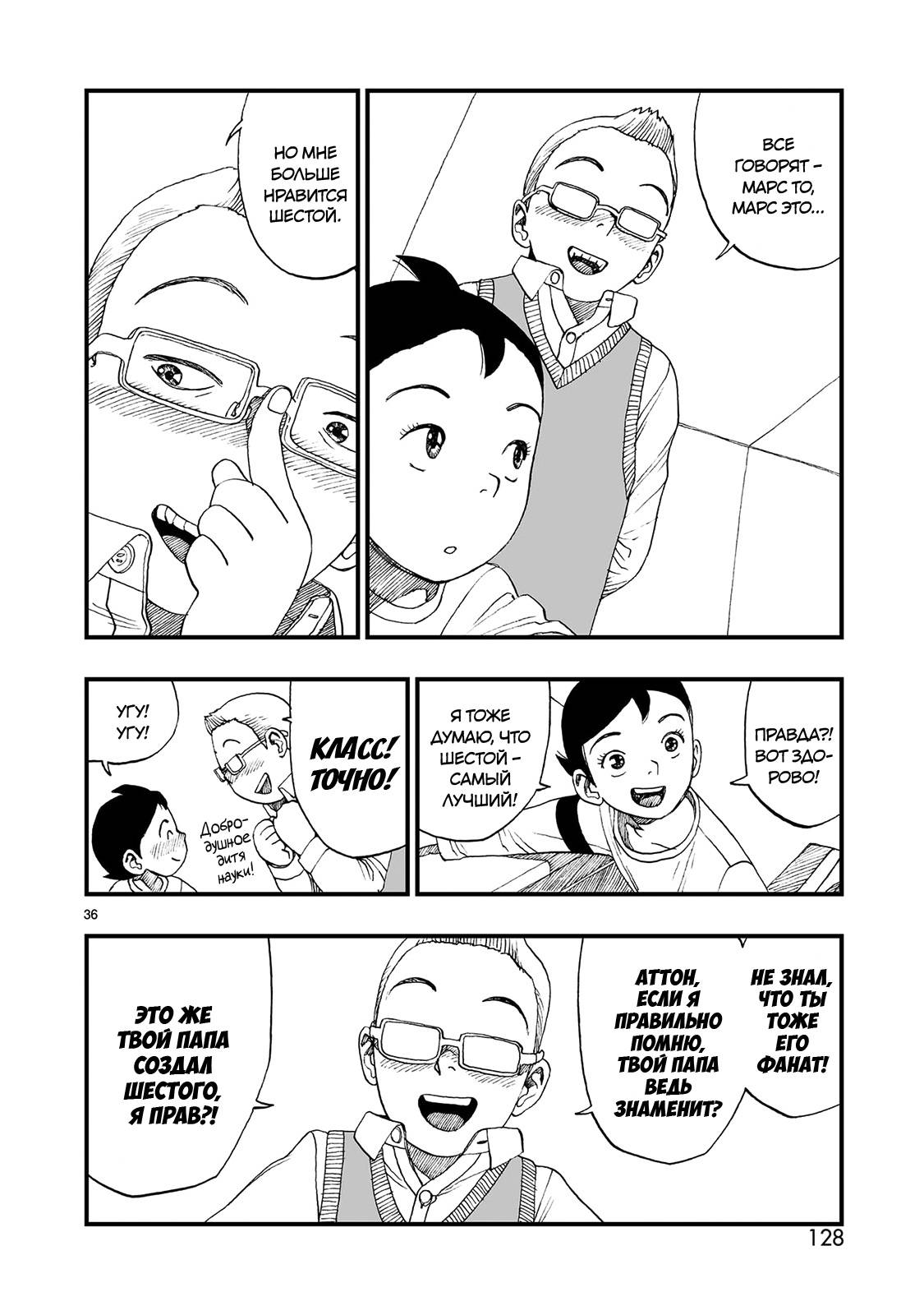 Манга Атом: Становление - Глава 121 Страница 36
