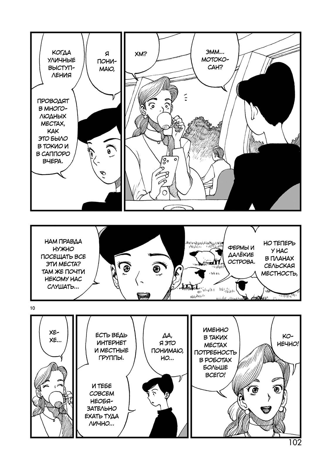 Манга Атом: Становление - Глава 121 Страница 10