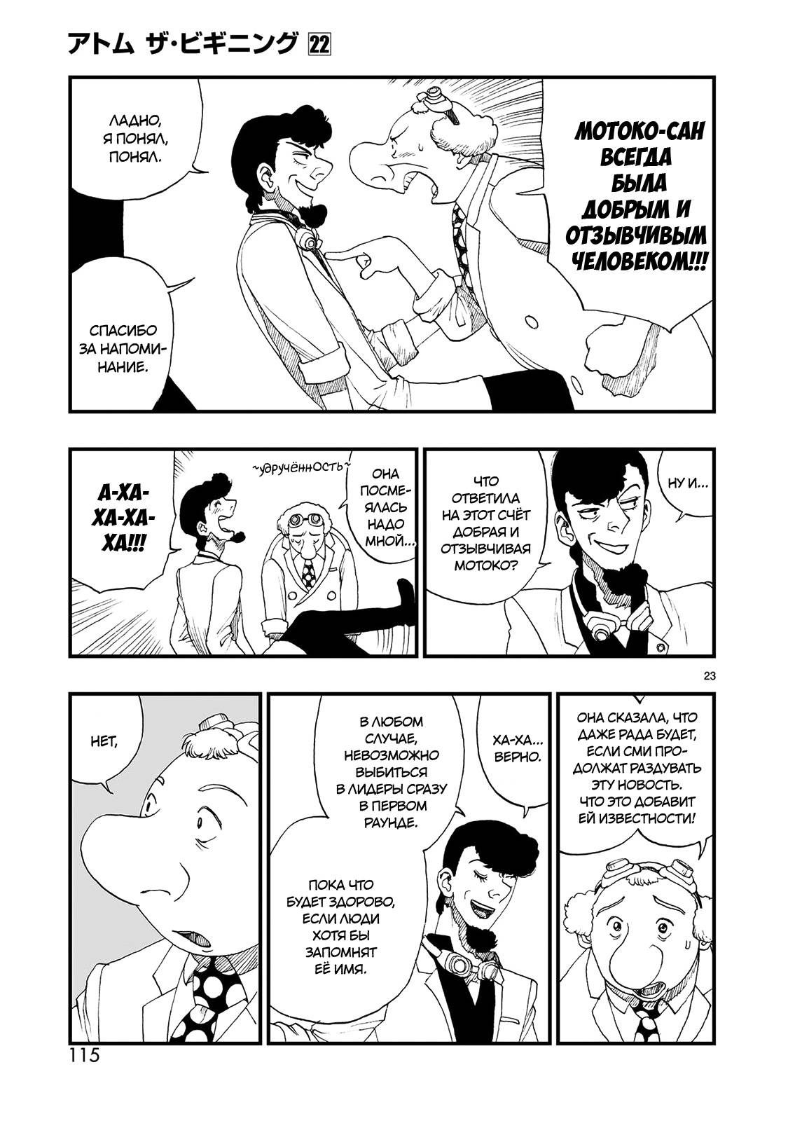 Манга Атом: Становление - Глава 121 Страница 23
