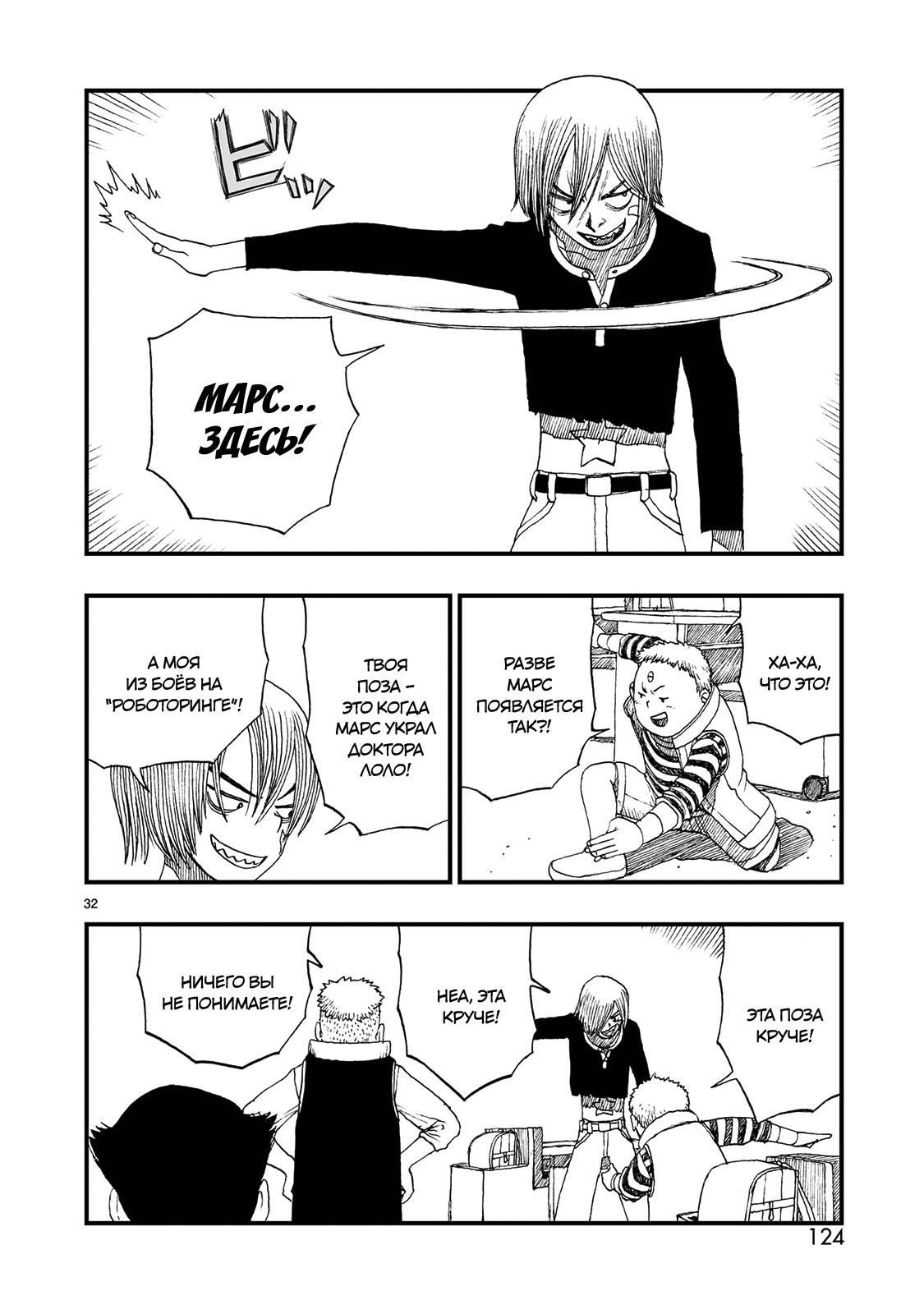 Манга Атом: Становление - Глава 121 Страница 32