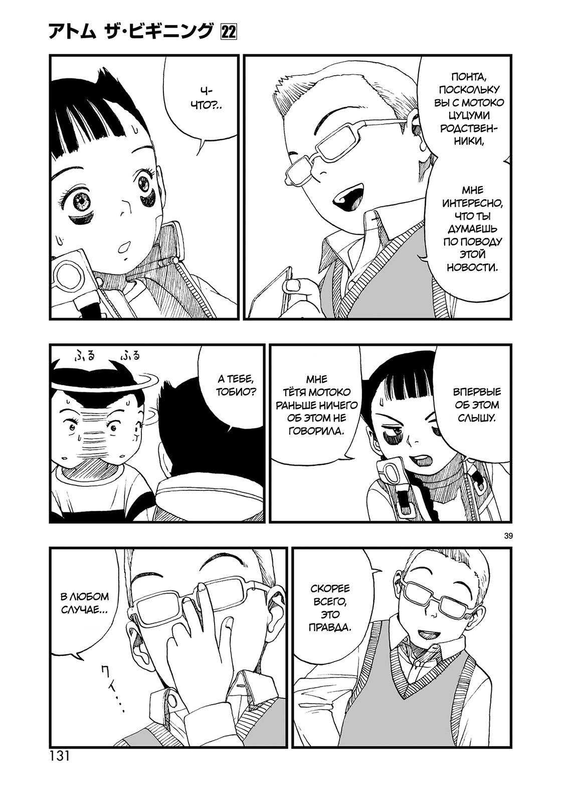 Манга Атом: Становление - Глава 121 Страница 39