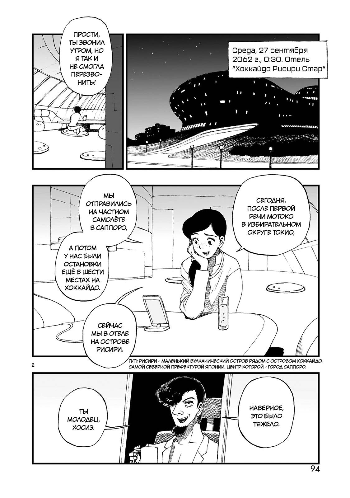 Манга Атом: Становление - Глава 121 Страница 2