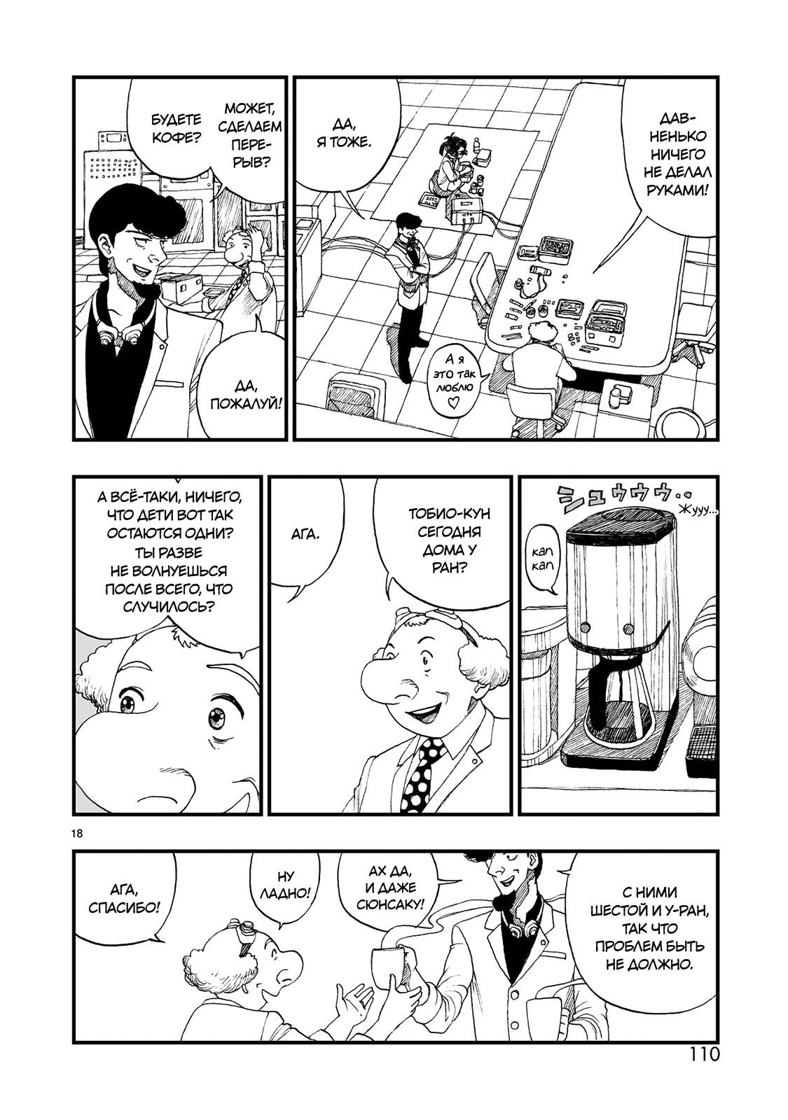 Манга Атом: Становление - Глава 121 Страница 18