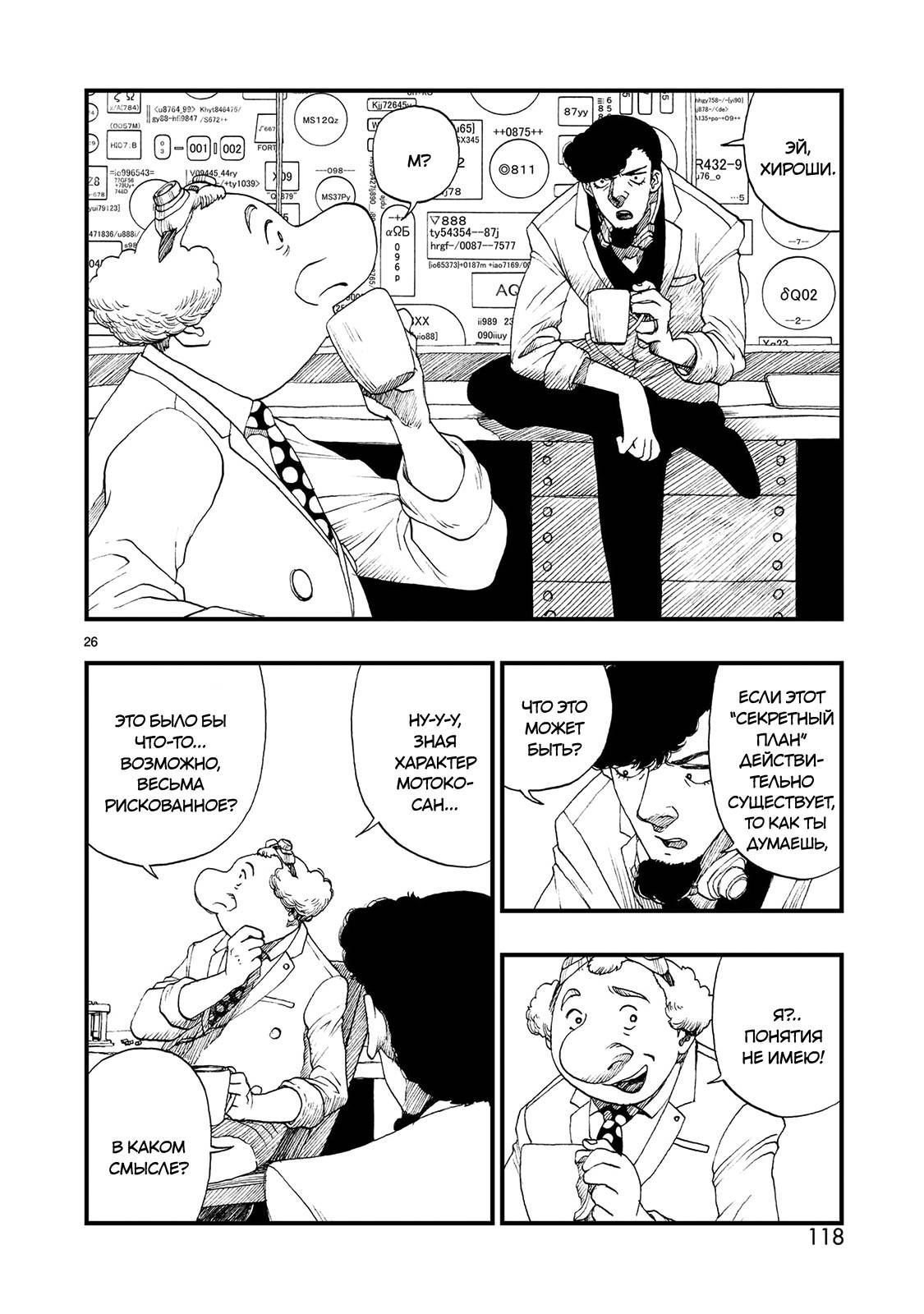 Манга Атом: Становление - Глава 121 Страница 26