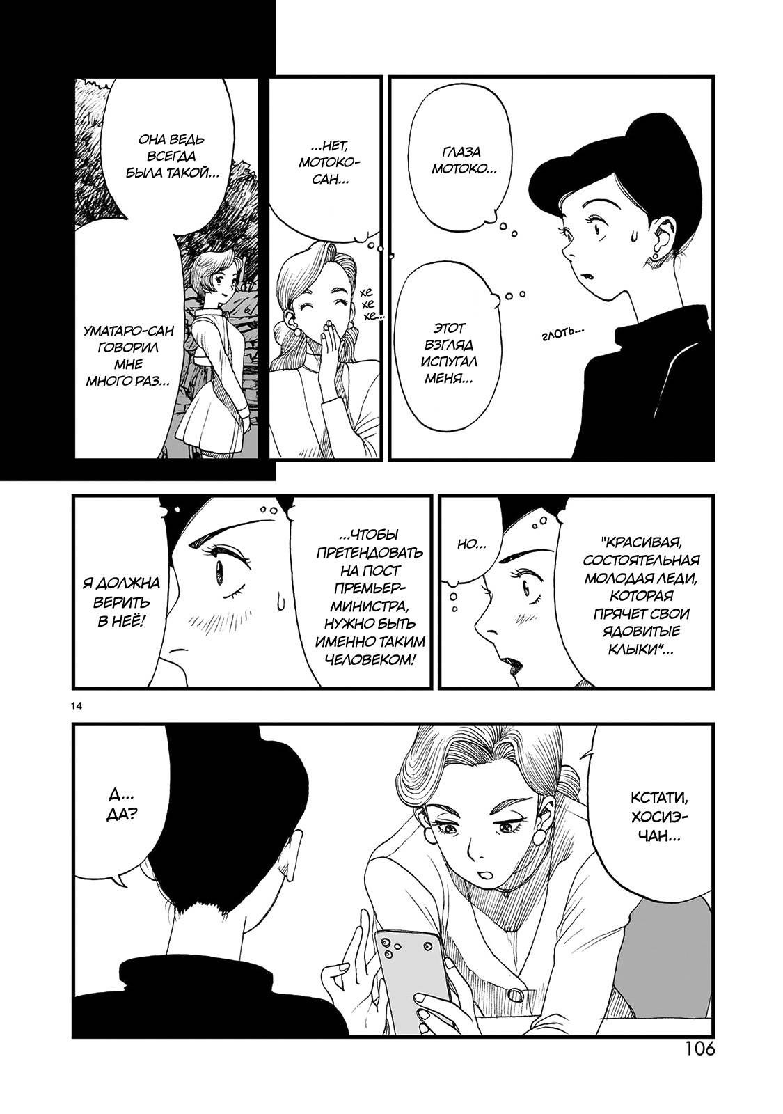 Манга Атом: Становление - Глава 121 Страница 14