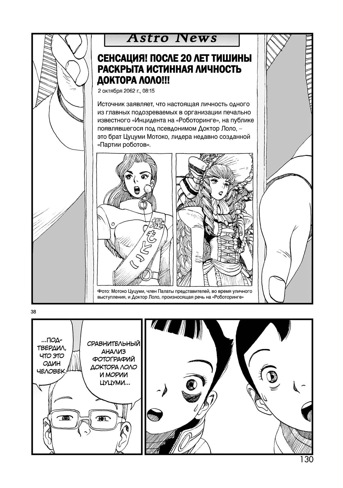 Манга Атом: Становление - Глава 121 Страница 38