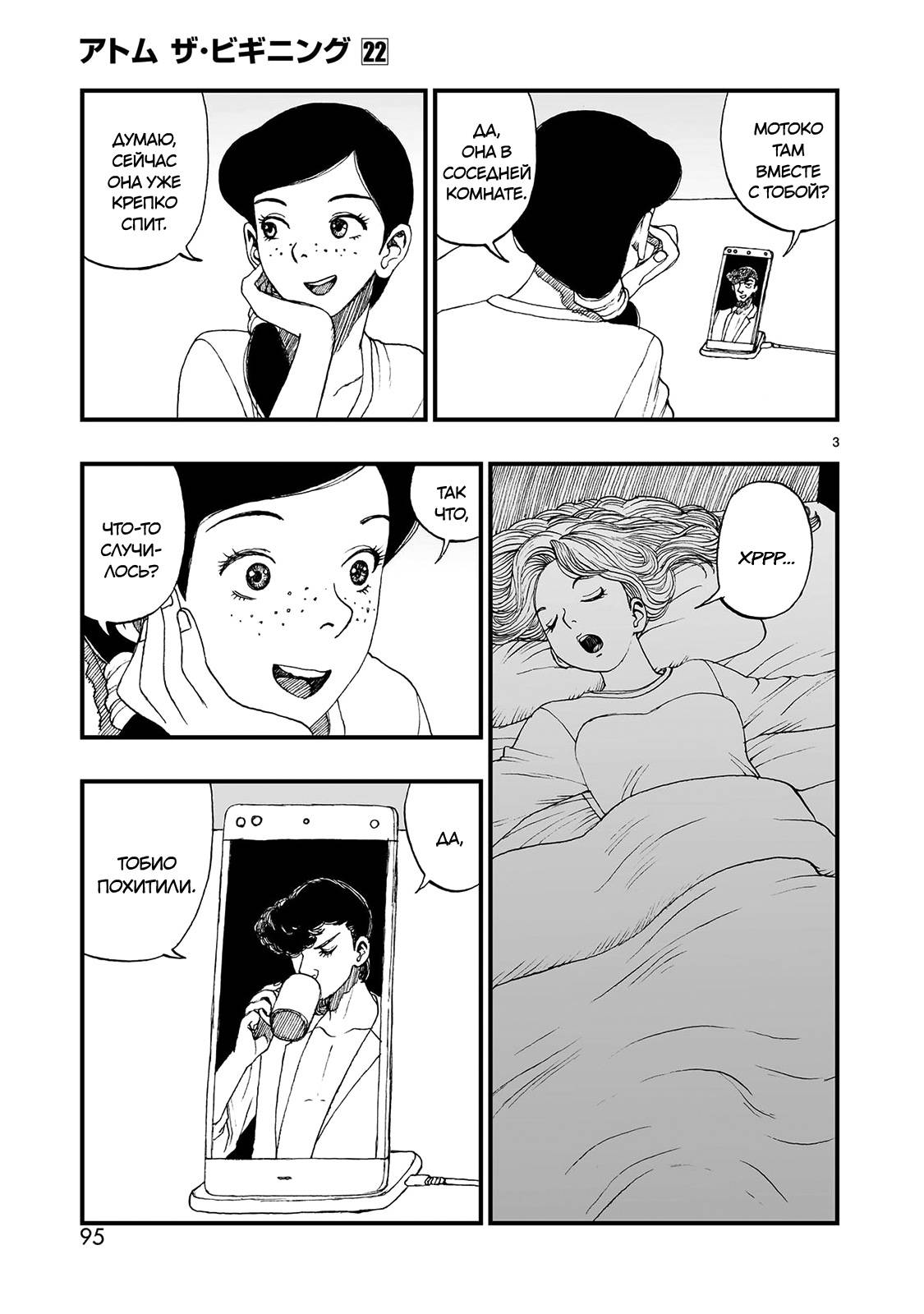 Манга Атом: Становление - Глава 121 Страница 3