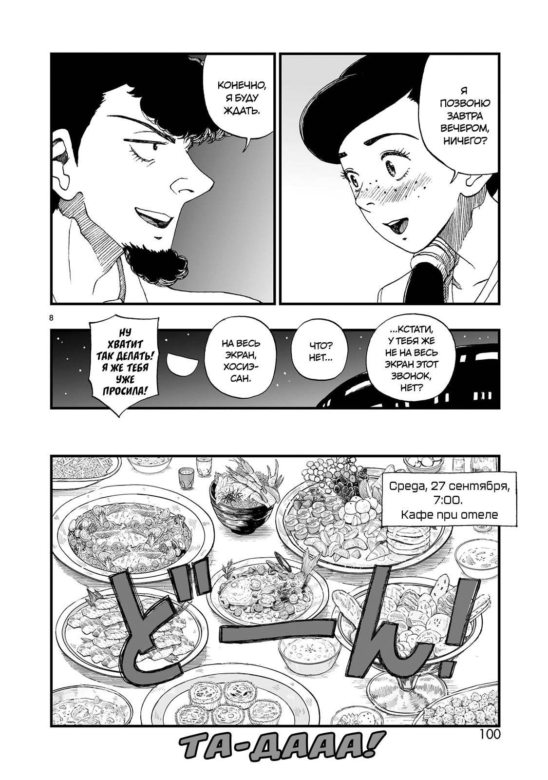 Манга Атом: Становление - Глава 121 Страница 8