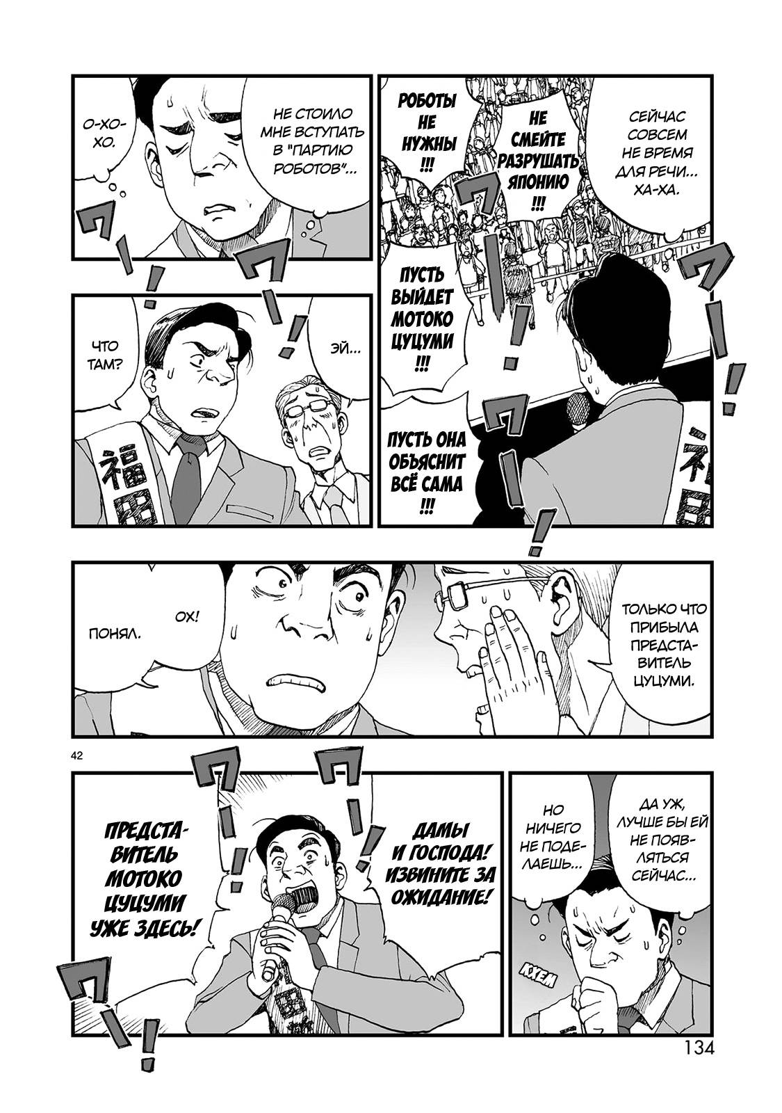 Манга Атом: Становление - Глава 121 Страница 42