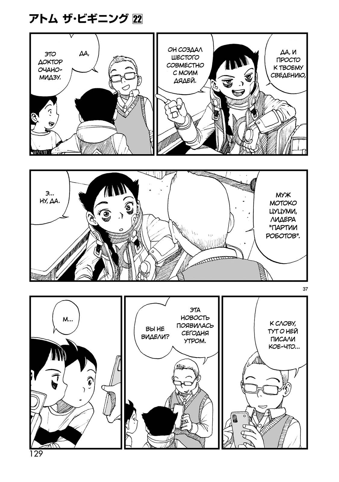Манга Атом: Становление - Глава 121 Страница 37