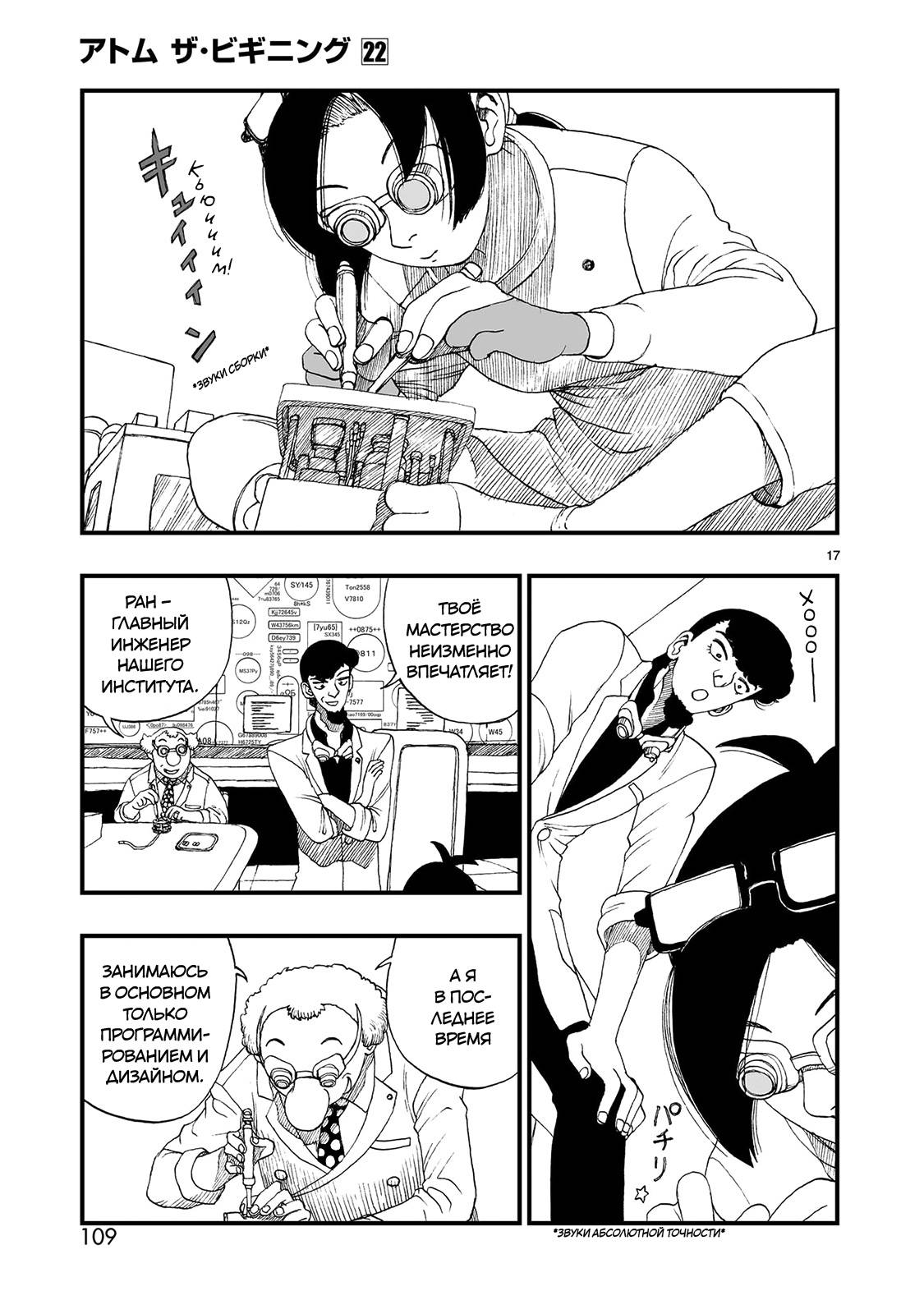 Манга Атом: Становление - Глава 121 Страница 17