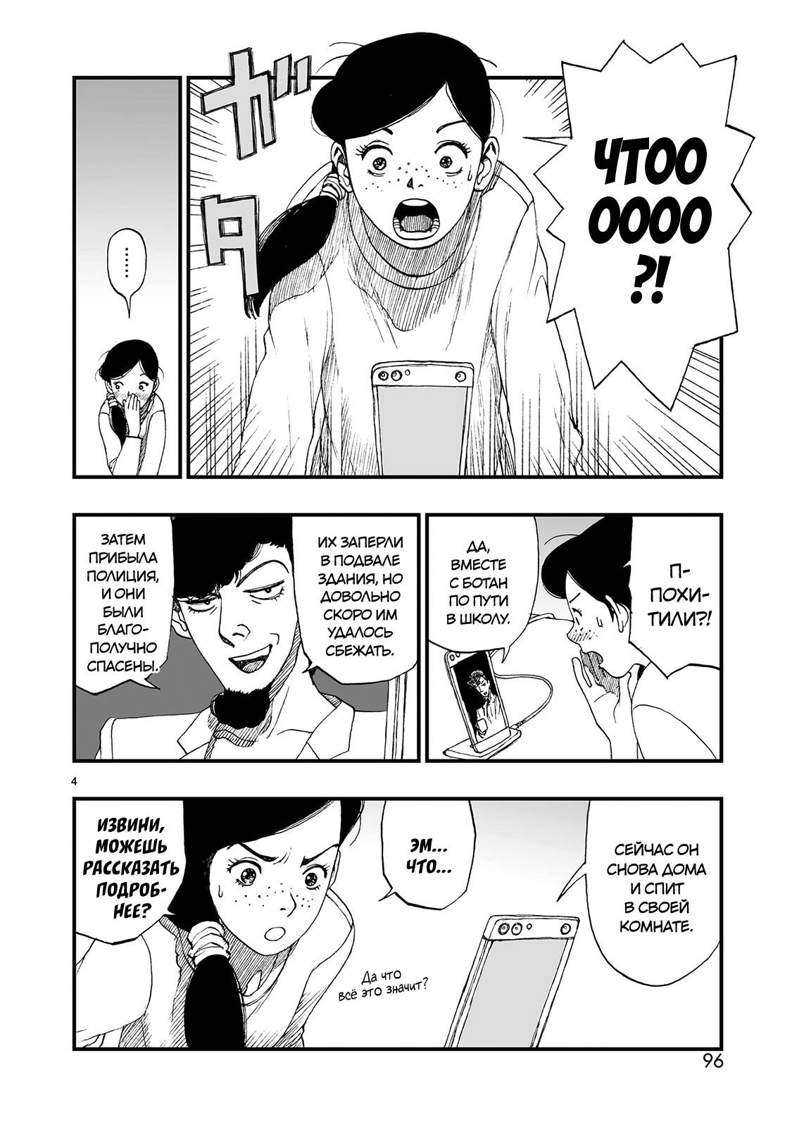 Манга Атом: Становление - Глава 121 Страница 4