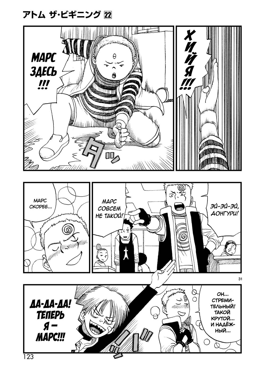 Манга Атом: Становление - Глава 121 Страница 31