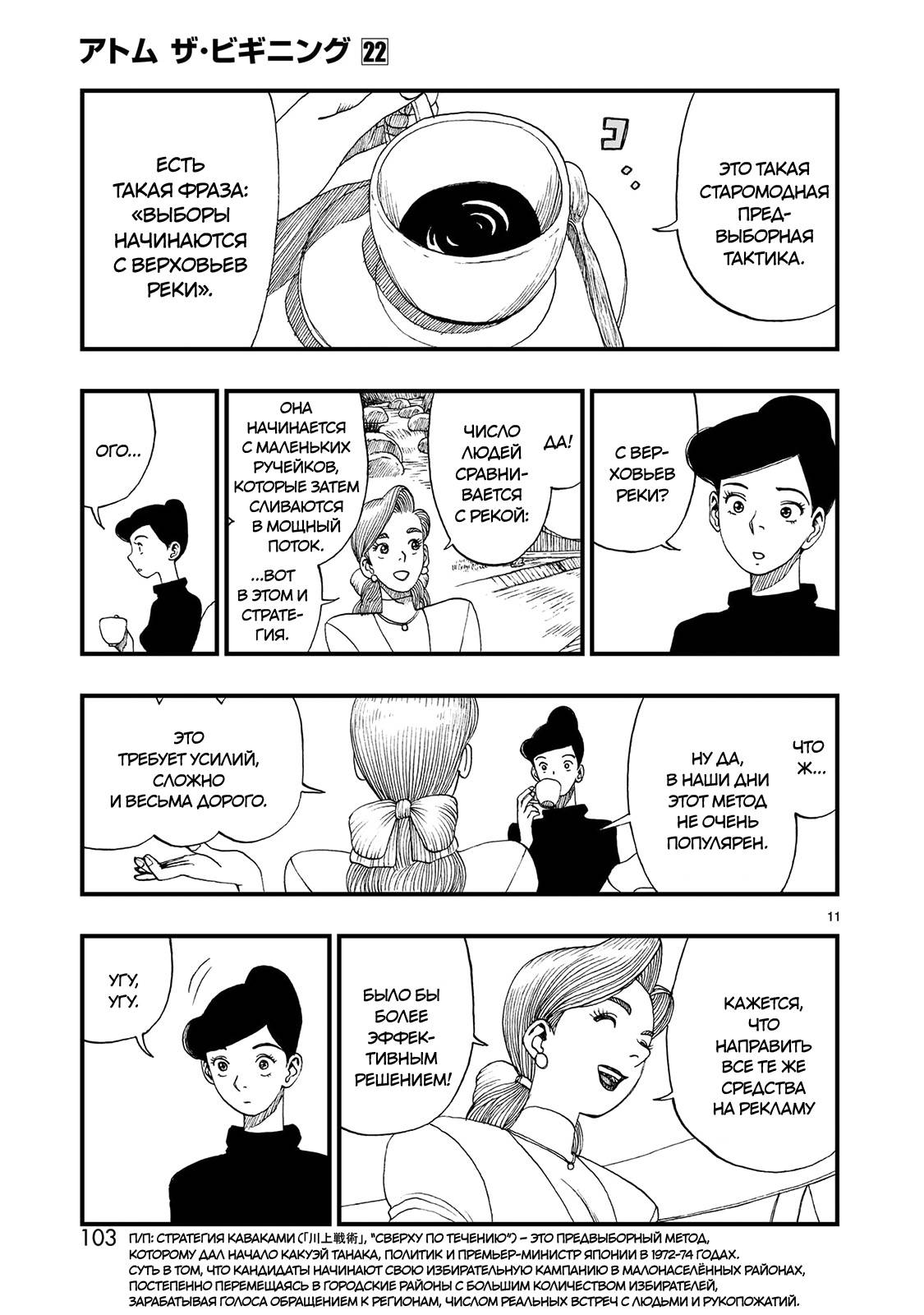 Манга Атом: Становление - Глава 121 Страница 11