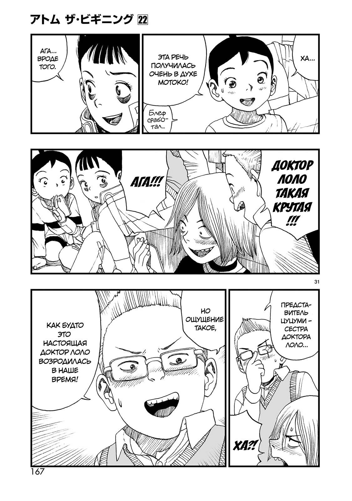 Манга Атом: Становление - Глава 122 Страница 31