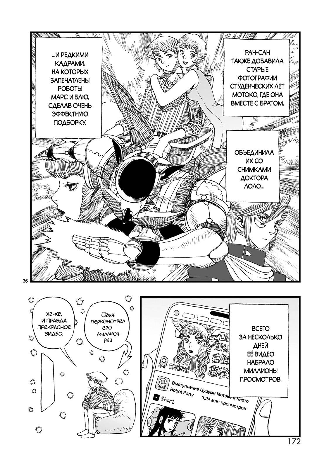 Манга Атом: Становление - Глава 122 Страница 36