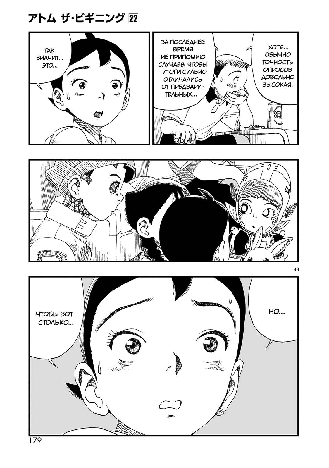 Манга Атом: Становление - Глава 122 Страница 43