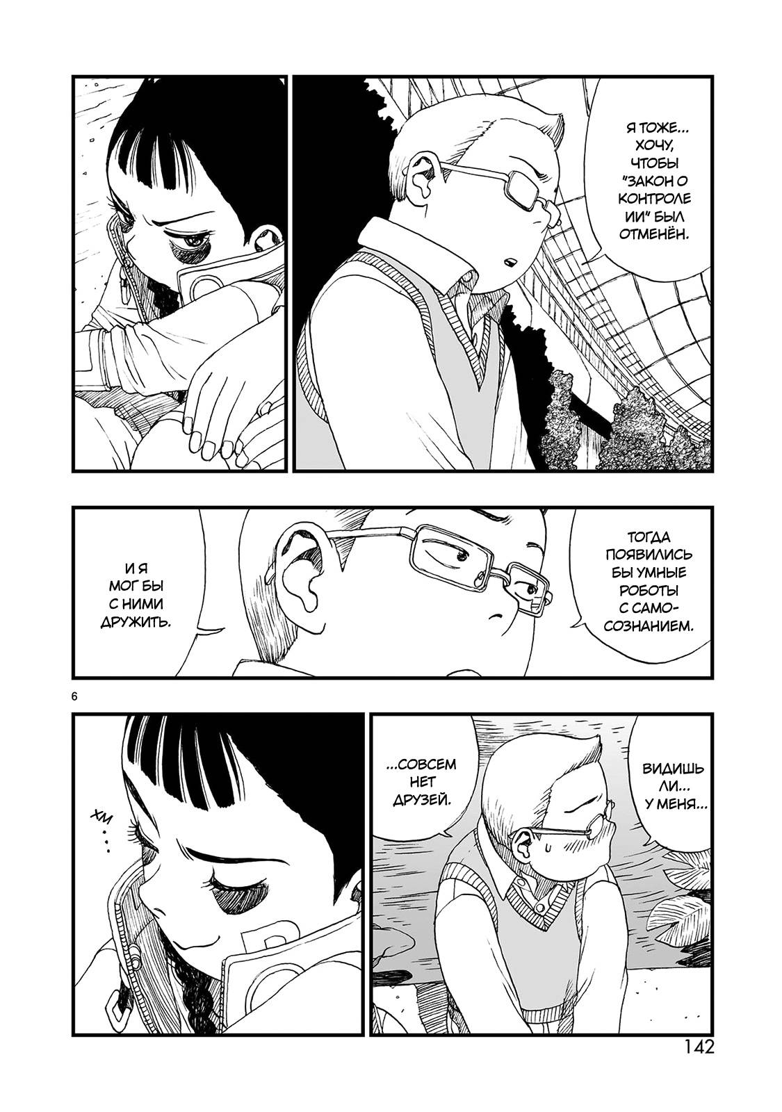 Манга Атом: Становление - Глава 122 Страница 6