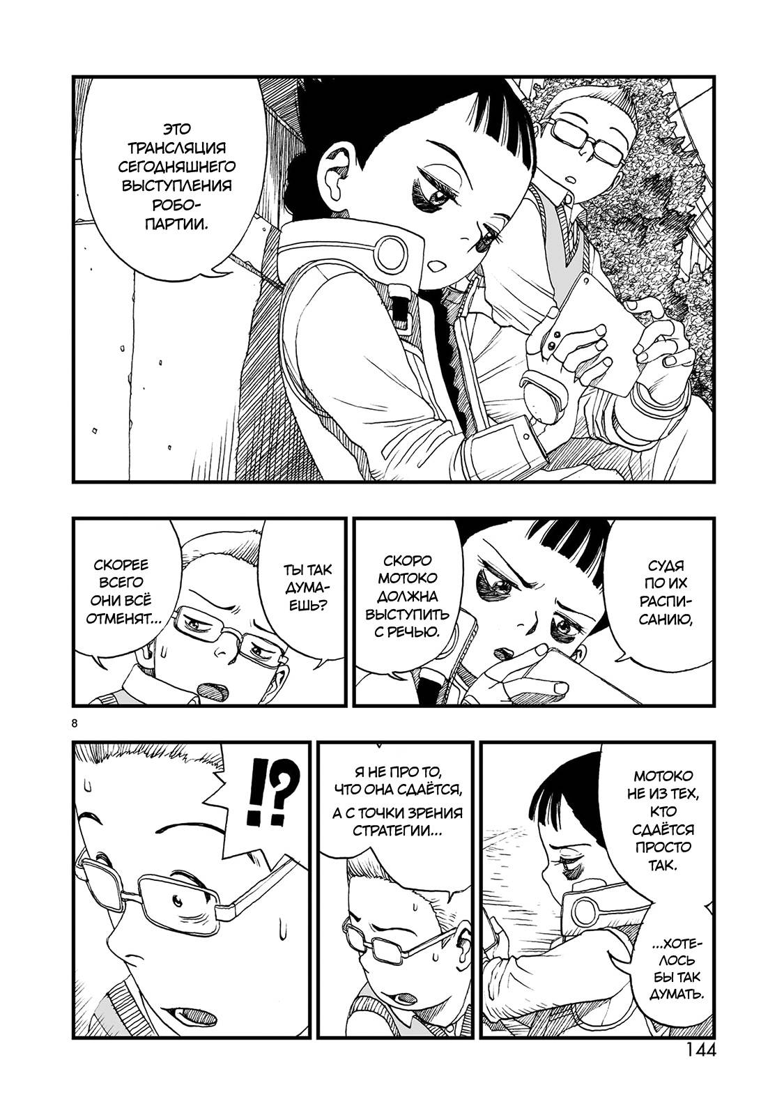 Манга Атом: Становление - Глава 122 Страница 8