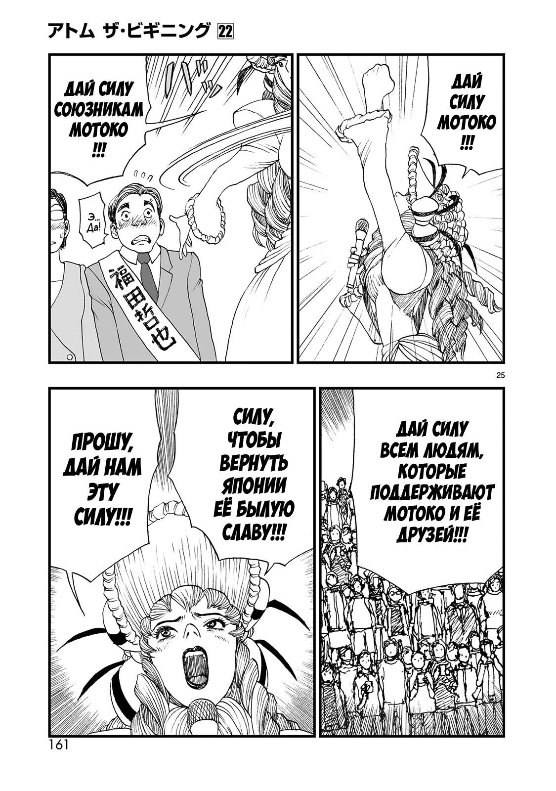 Манга Атом: Становление - Глава 122 Страница 25