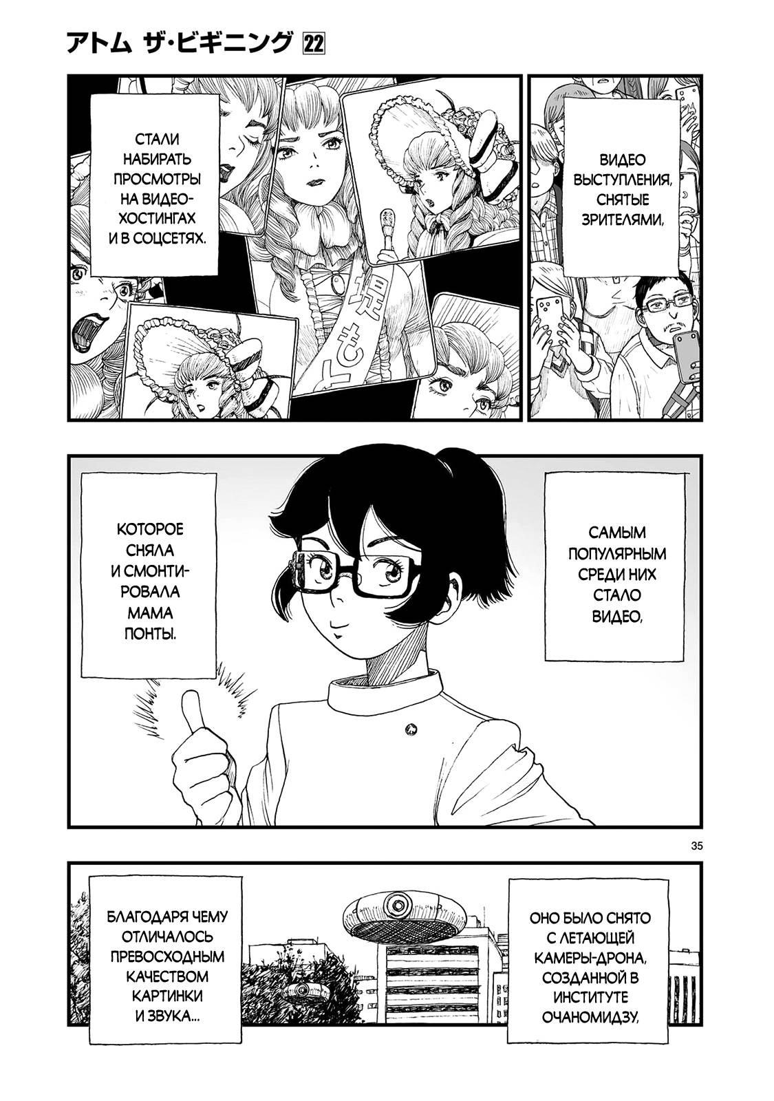 Манга Атом: Становление - Глава 122 Страница 35