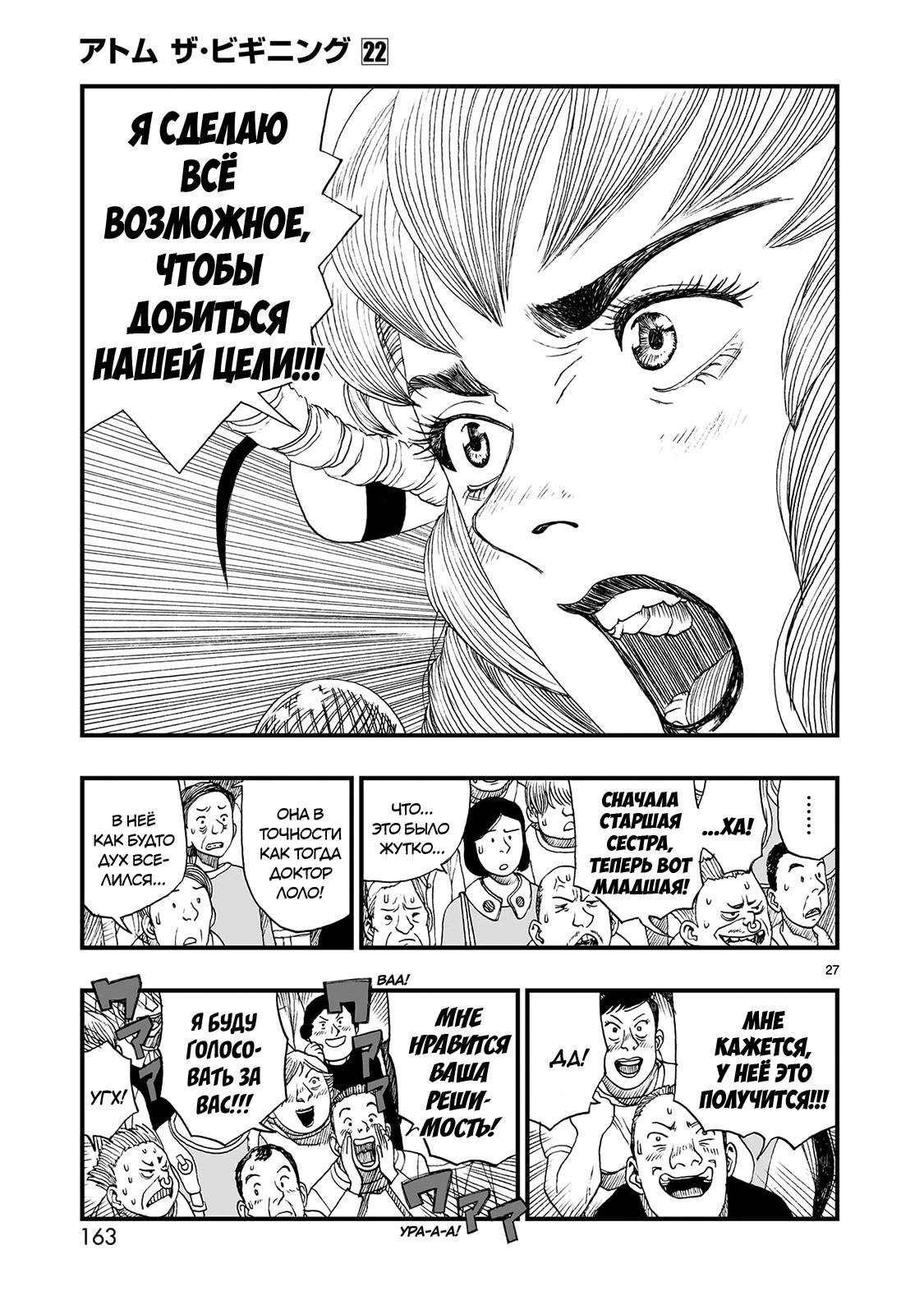 Манга Атом: Становление - Глава 122 Страница 27