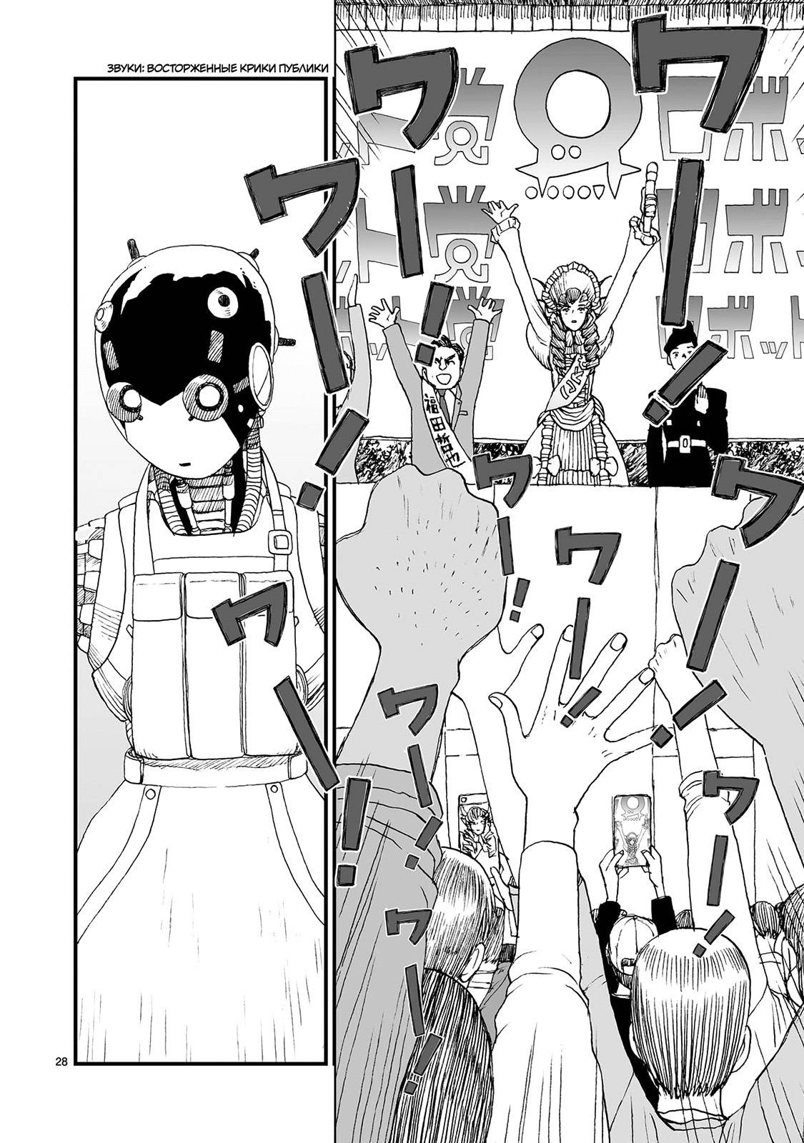 Манга Атом: Становление - Глава 122 Страница 28