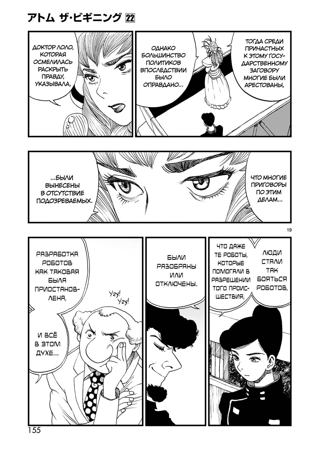 Манга Атом: Становление - Глава 122 Страница 19