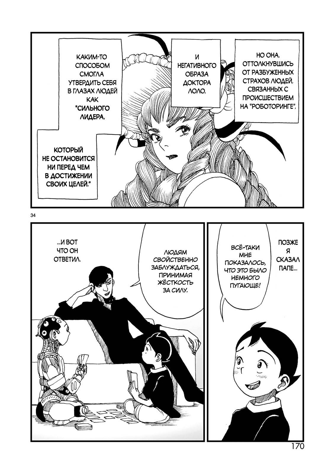 Манга Атом: Становление - Глава 122 Страница 34