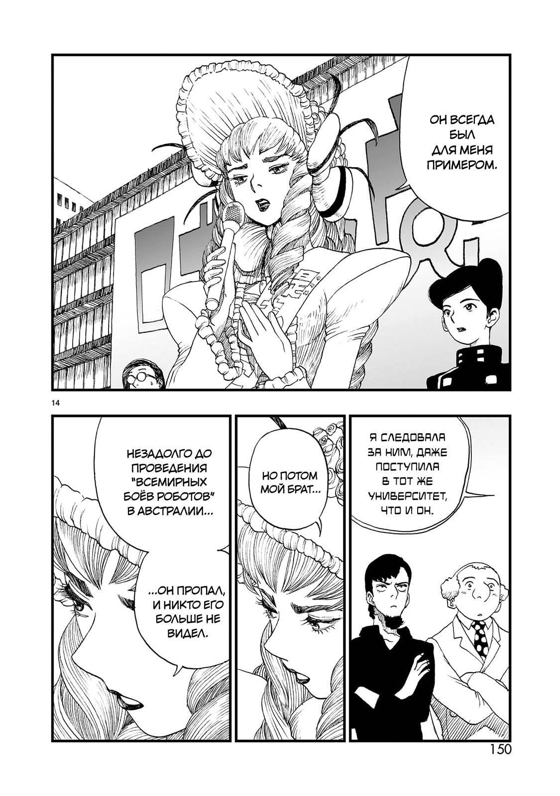 Манга Атом: Становление - Глава 122 Страница 14