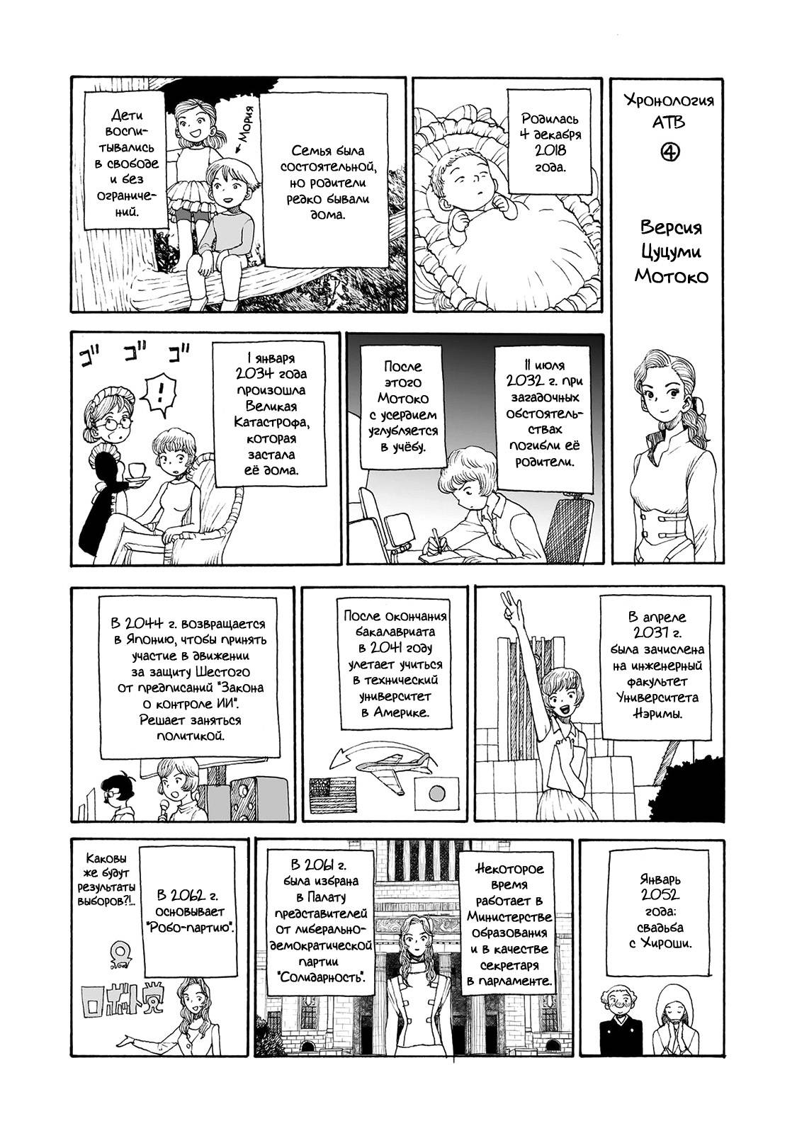 Манга Атом: Становление - Глава 122 Страница 47