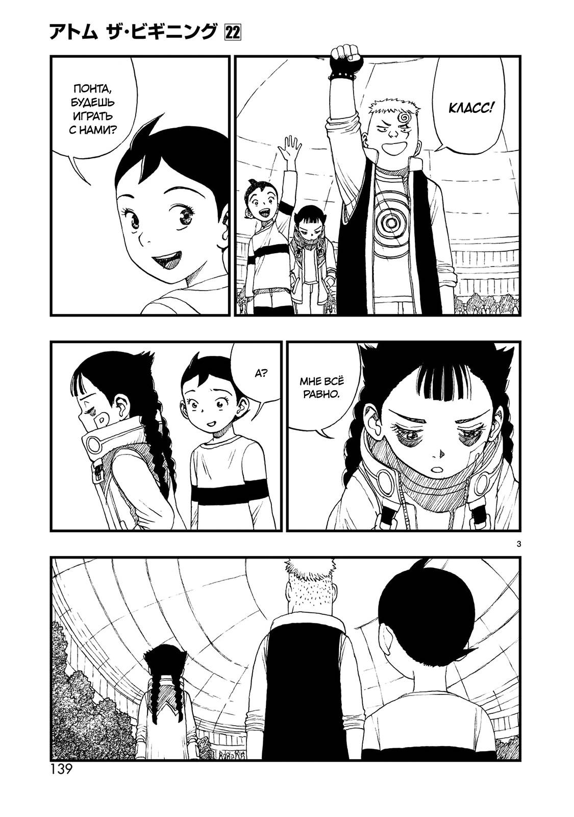 Манга Атом: Становление - Глава 122 Страница 3
