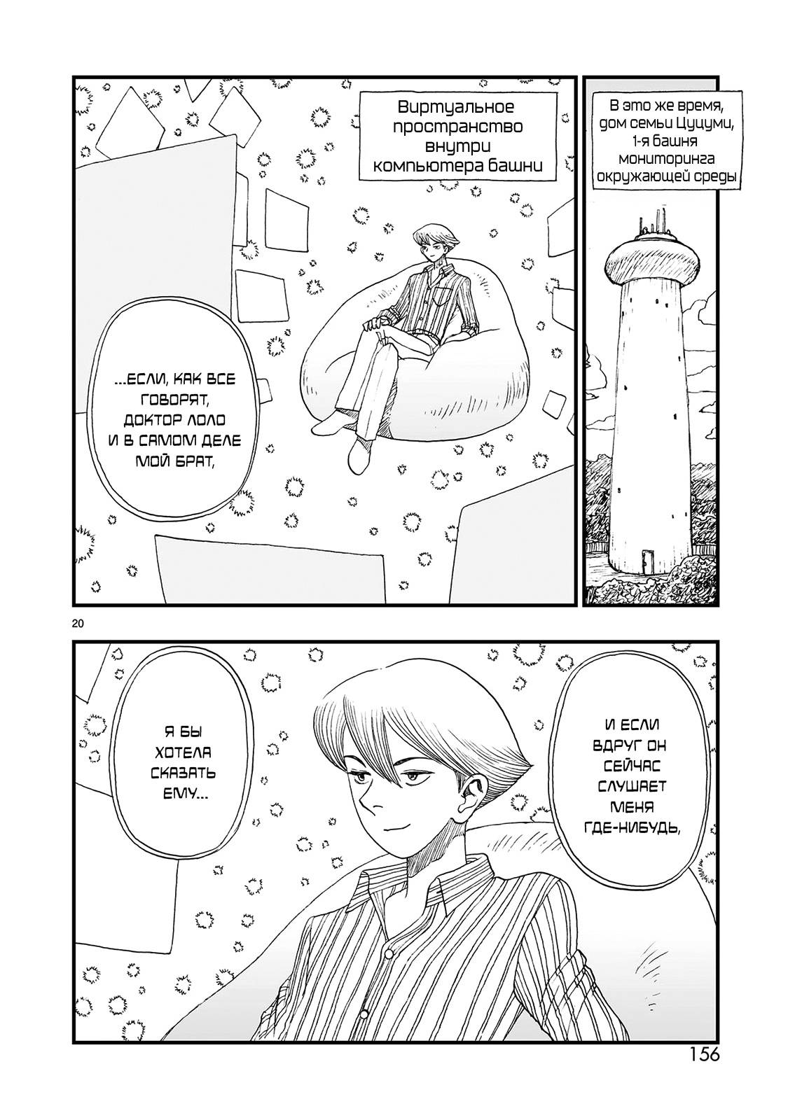 Манга Атом: Становление - Глава 122 Страница 20