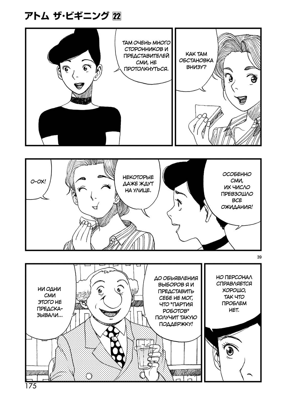 Манга Атом: Становление - Глава 122 Страница 39