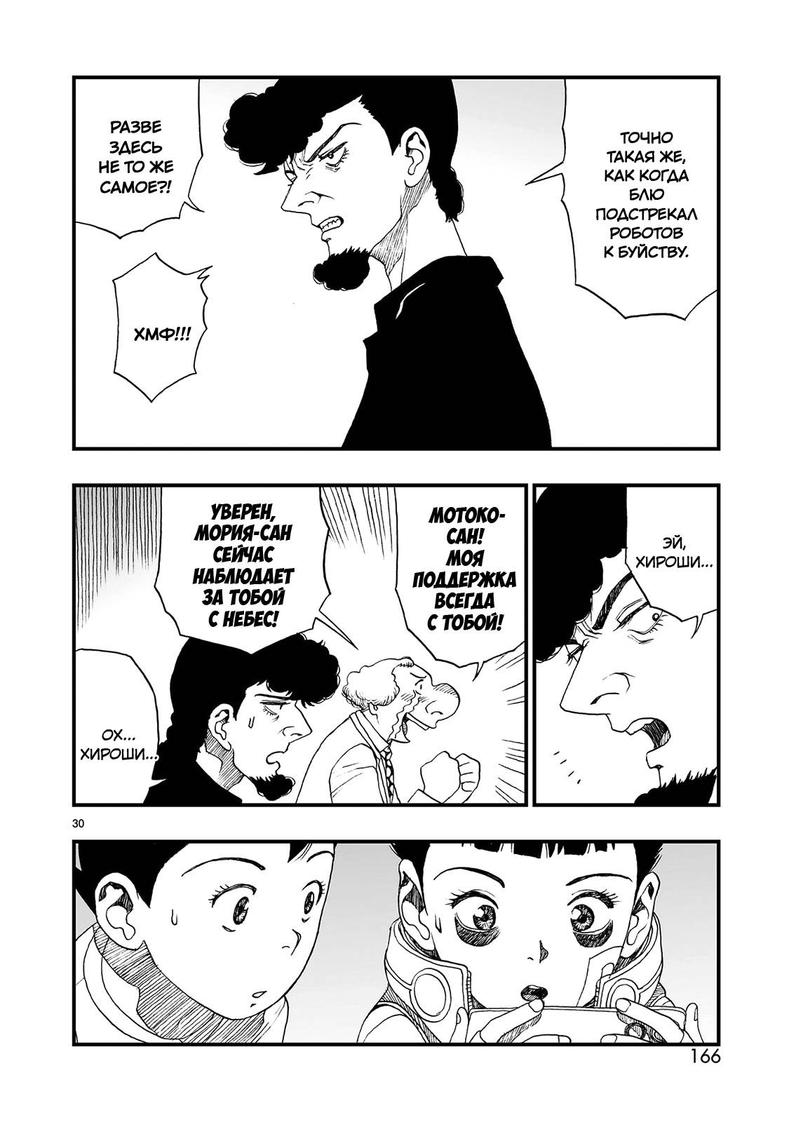 Манга Атом: Становление - Глава 122 Страница 30