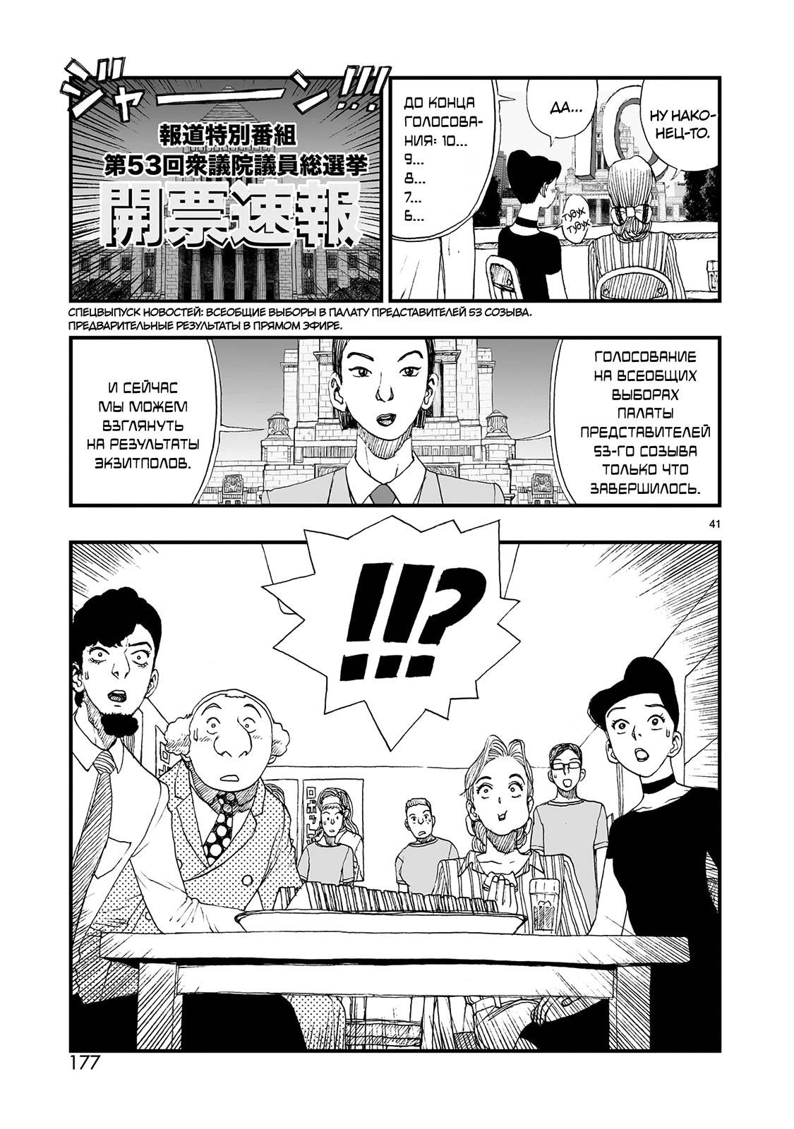 Манга Атом: Становление - Глава 122 Страница 41