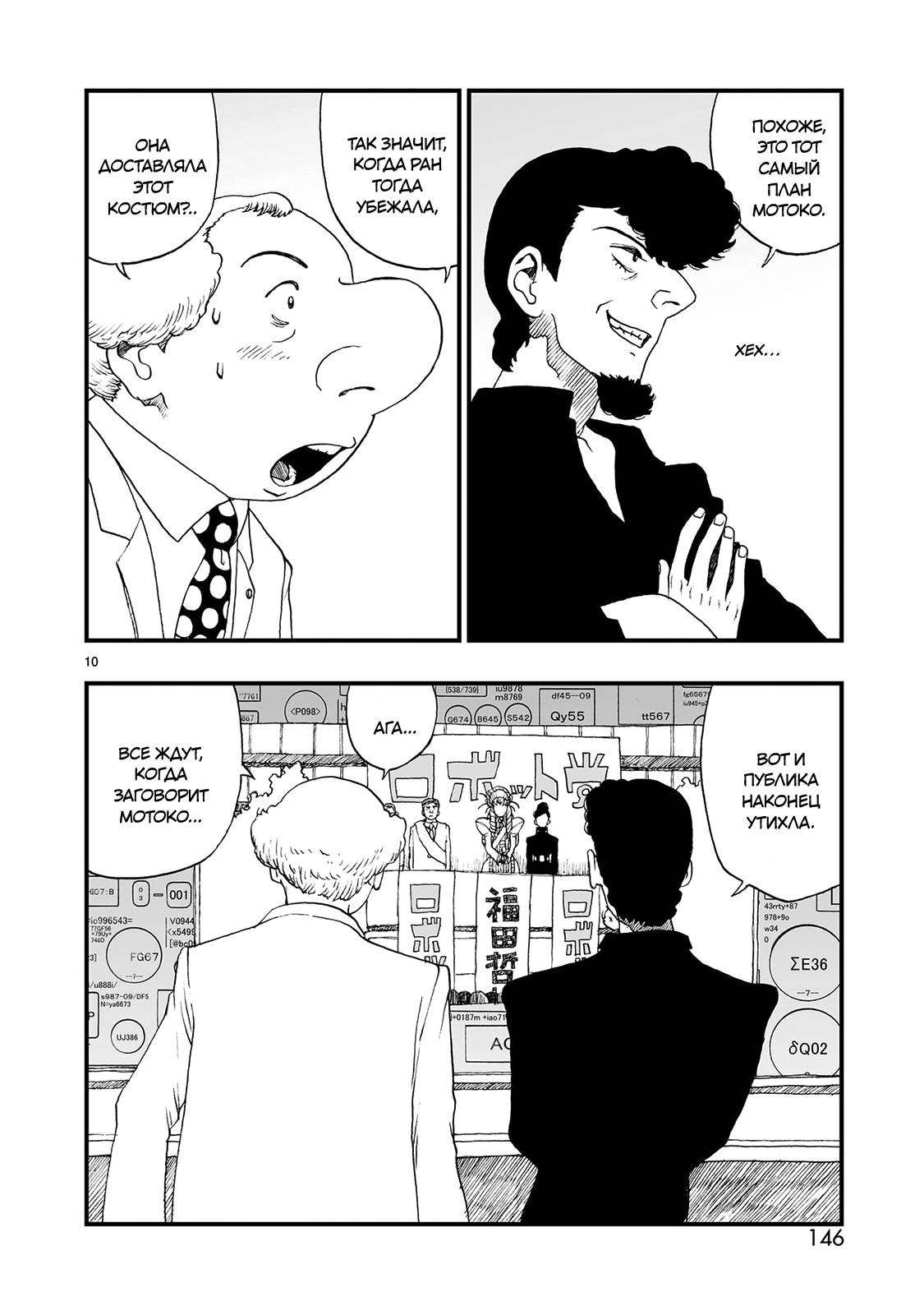 Манга Атом: Становление - Глава 122 Страница 10