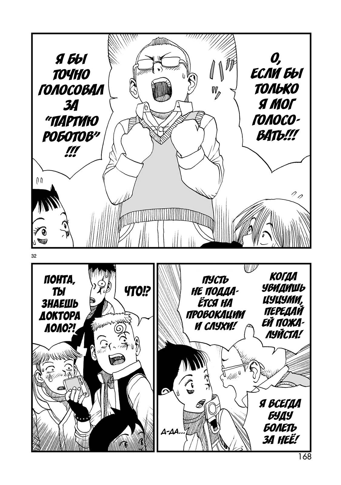 Манга Атом: Становление - Глава 122 Страница 32