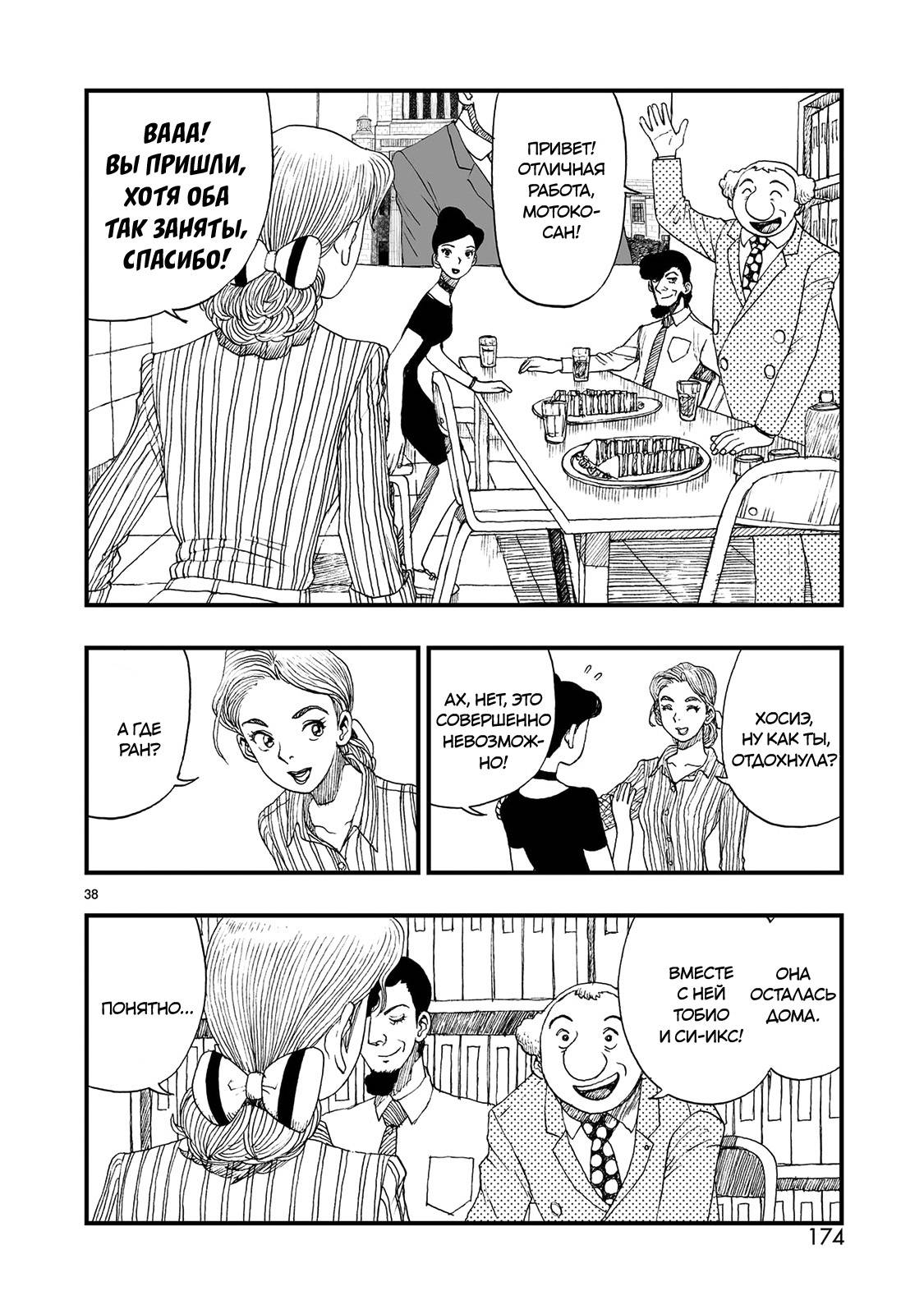 Манга Атом: Становление - Глава 122 Страница 38