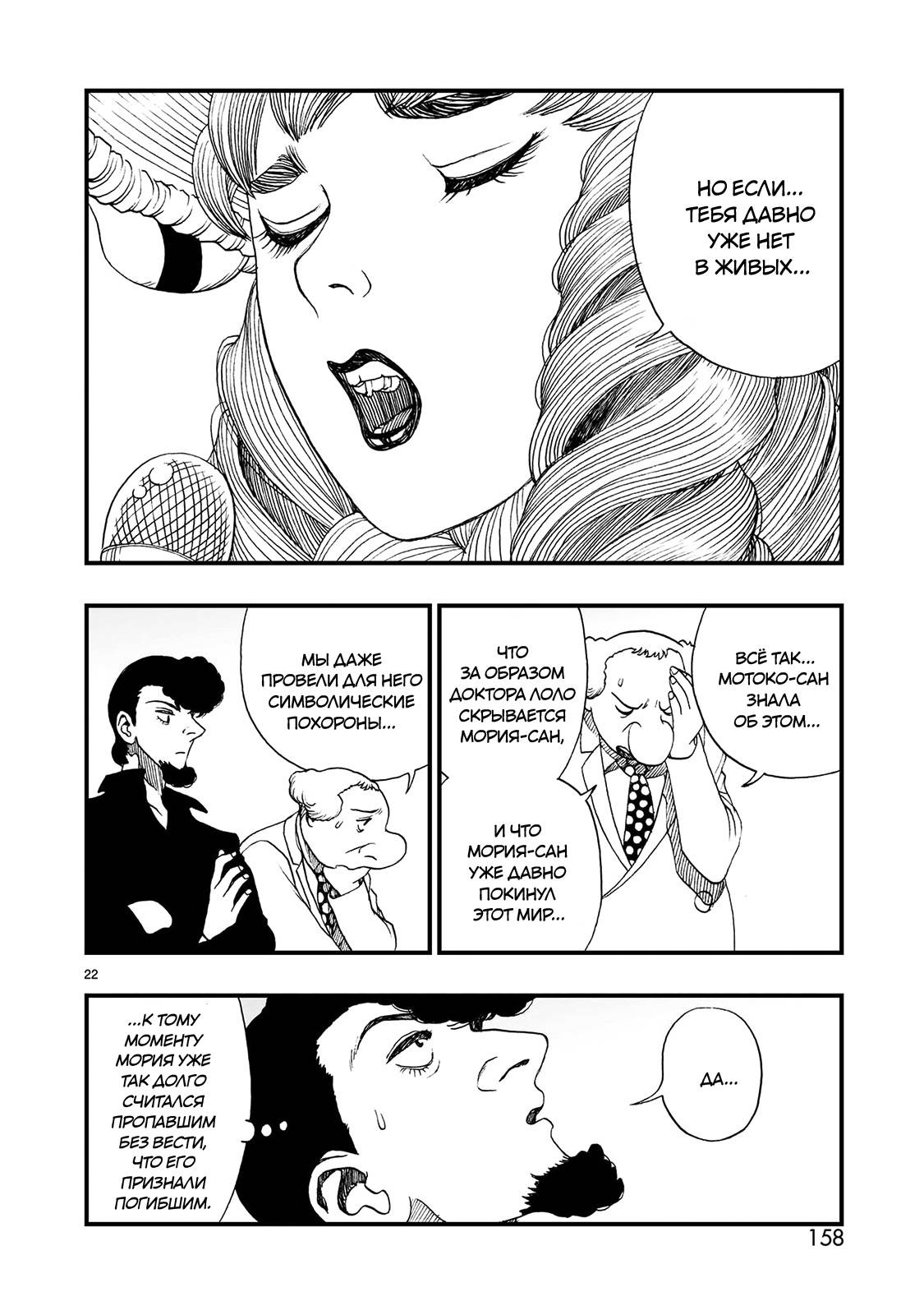 Манга Атом: Становление - Глава 122 Страница 22