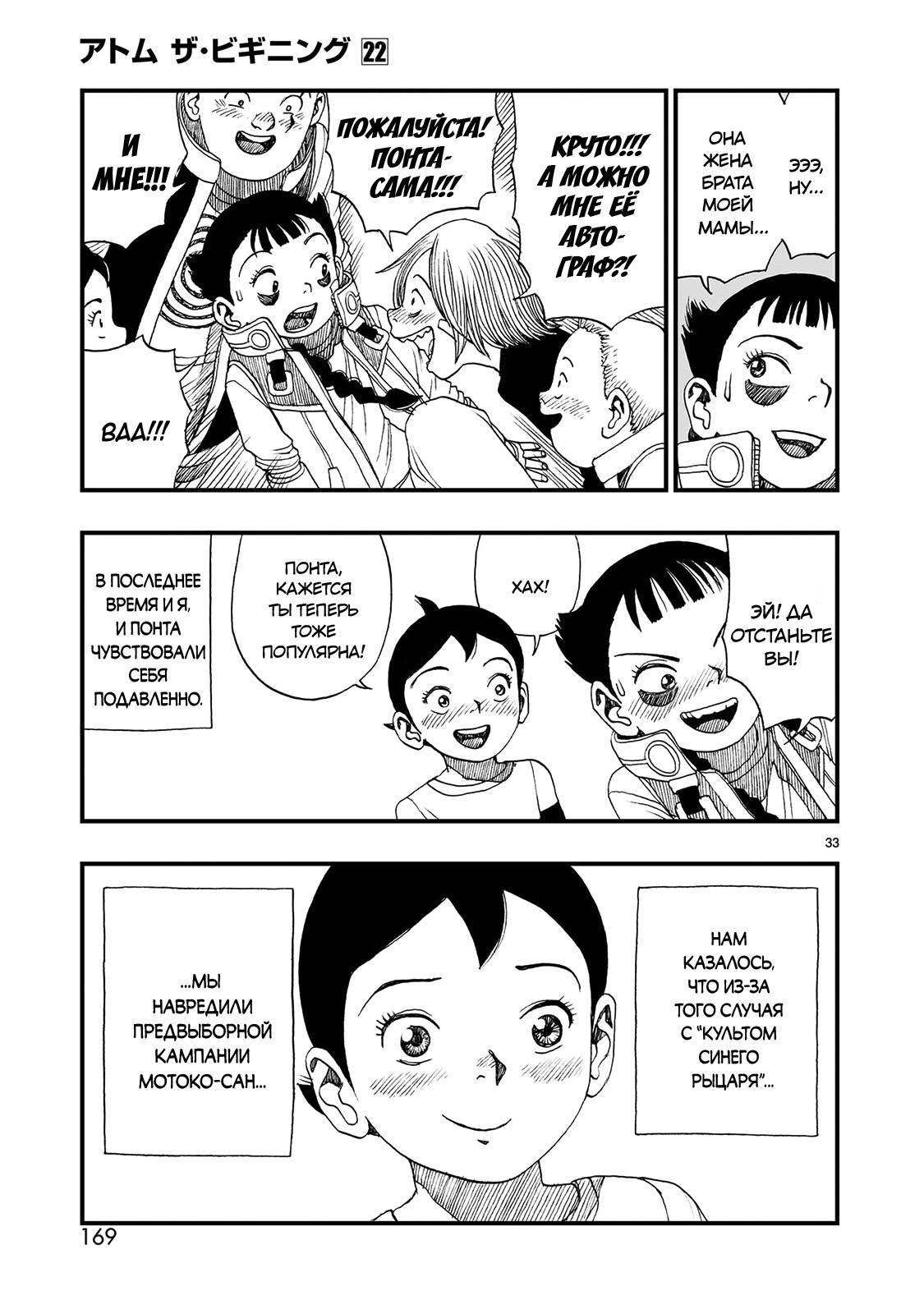 Манга Атом: Становление - Глава 122 Страница 33