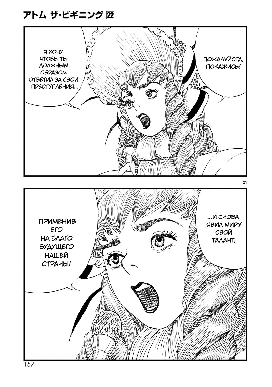 Манга Атом: Становление - Глава 122 Страница 21