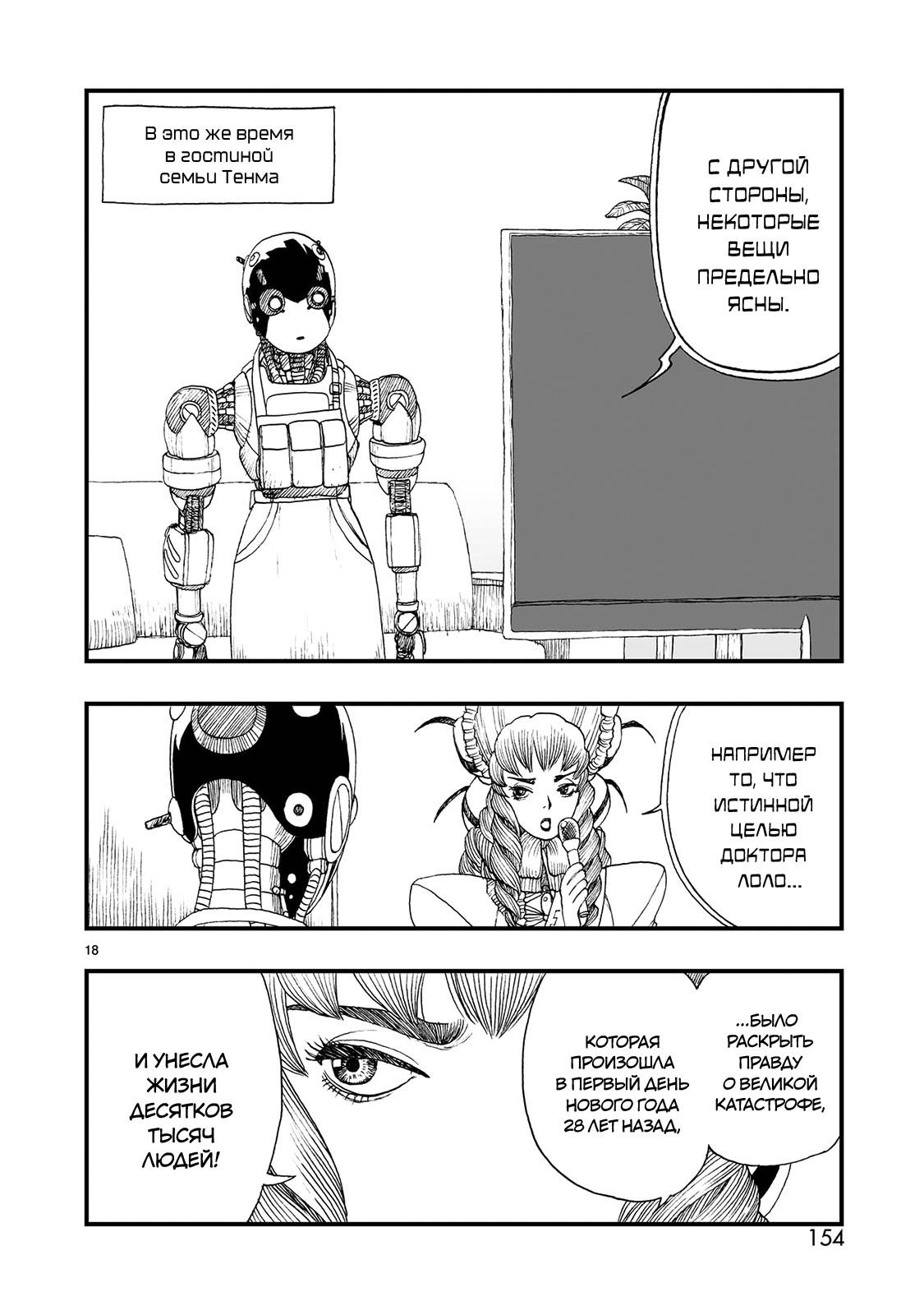 Манга Атом: Становление - Глава 122 Страница 18