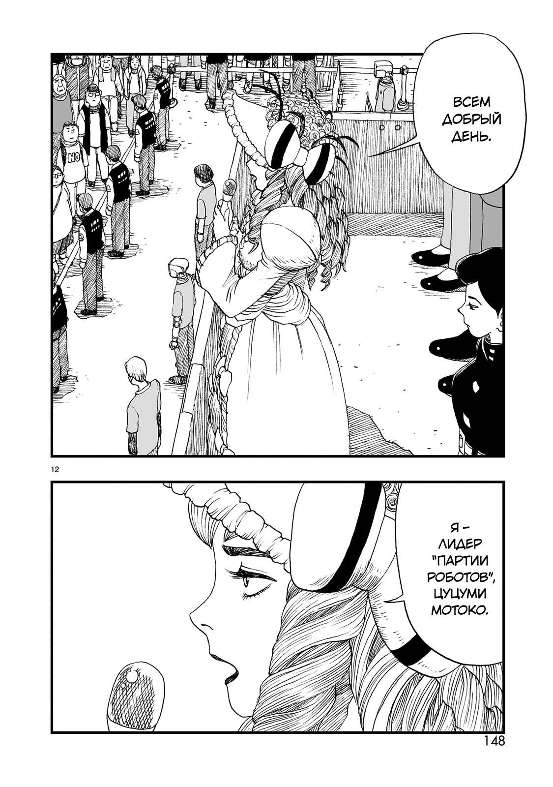Манга Атом: Становление - Глава 122 Страница 12