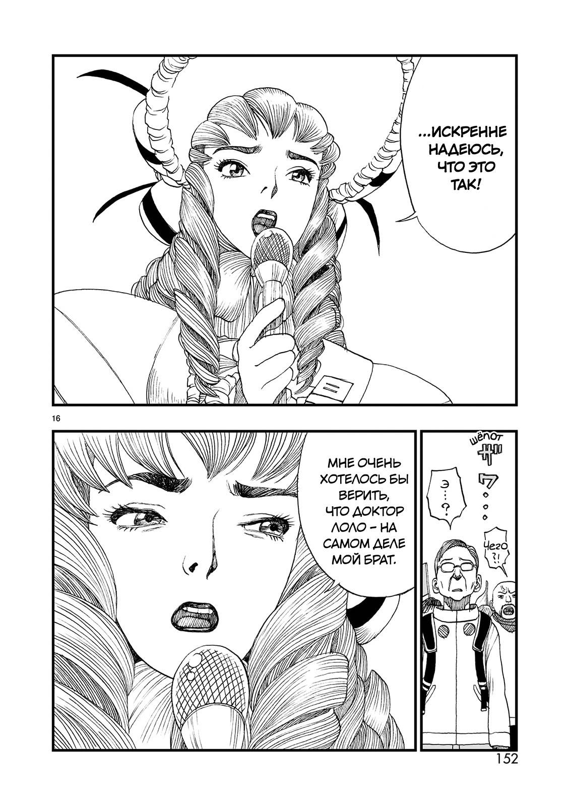 Манга Атом: Становление - Глава 122 Страница 16