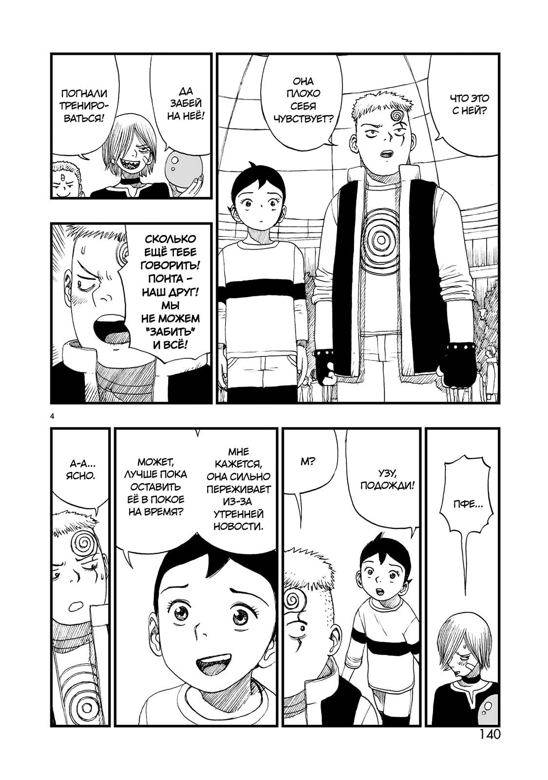 Манга Атом: Становление - Глава 122 Страница 4