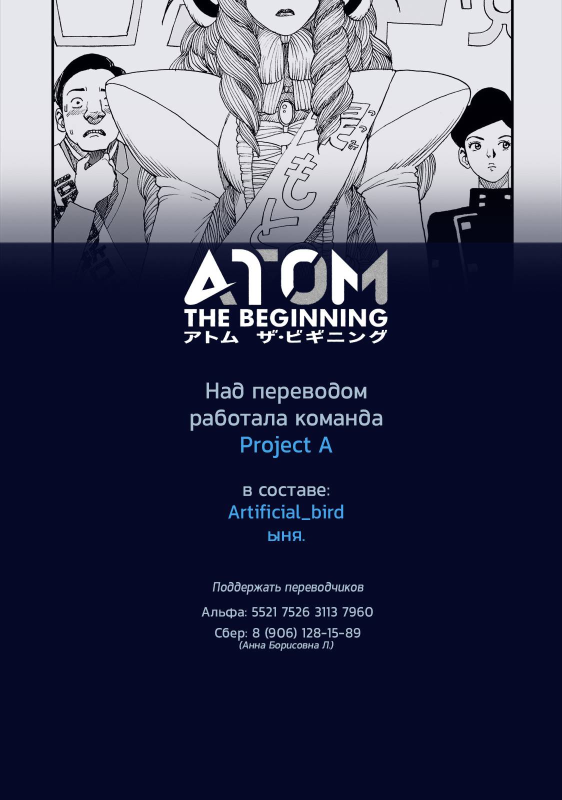 Манга Атом: Становление - Глава 122 Страница 49