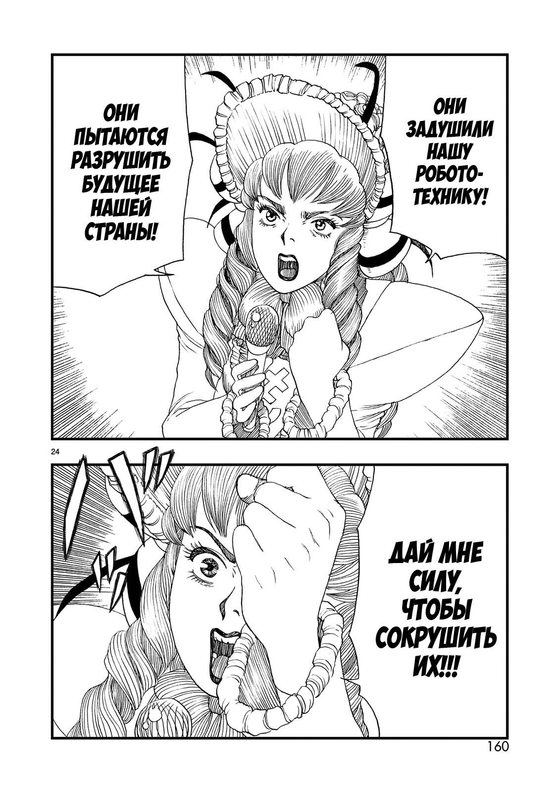 Манга Атом: Становление - Глава 122 Страница 24